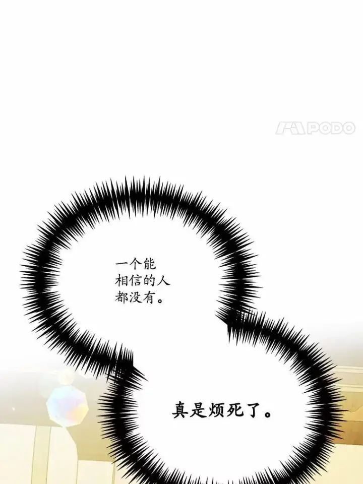 《狗血暗黑文由我来改写》51.唯一能相信的人（本季完）图107