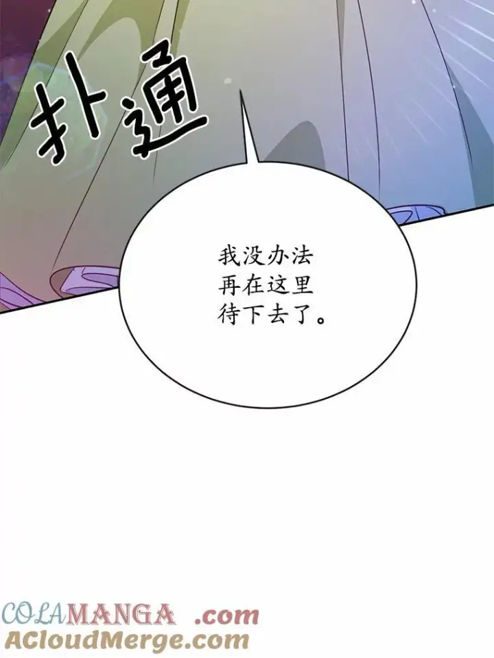 《狗血暗黑文由我来改写》51.唯一能相信的人（本季完）图109