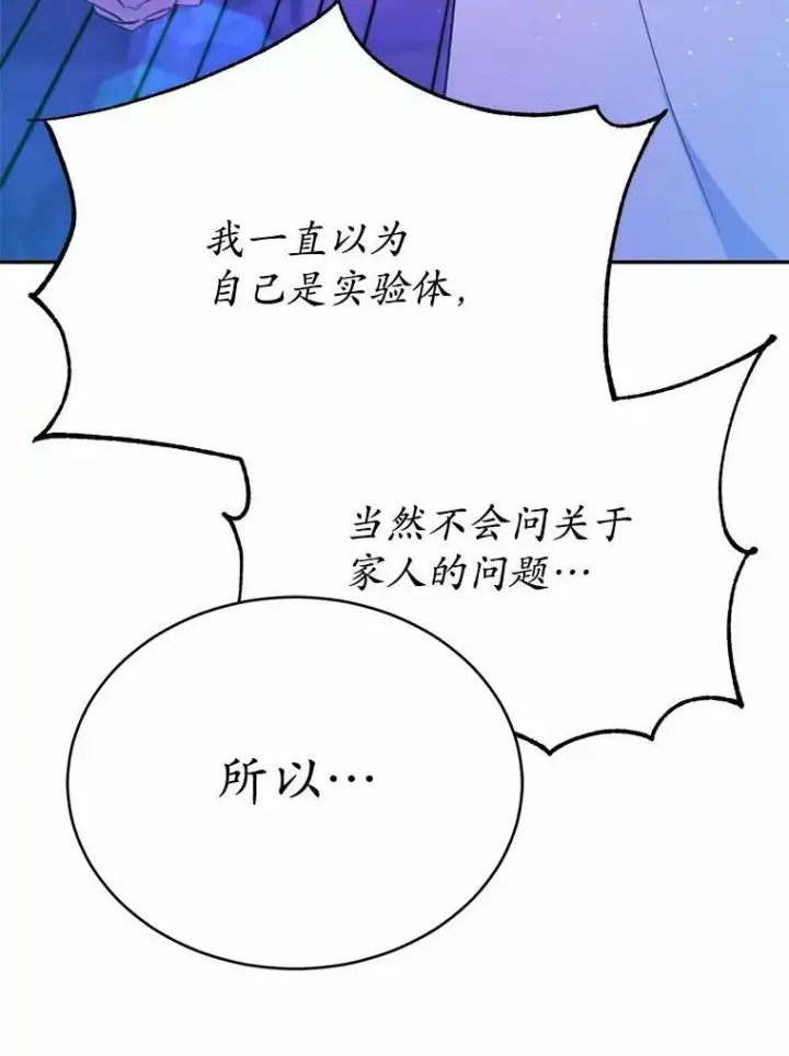 《狗血暗黑文由我来改写》51.唯一能相信的人（本季完）图30