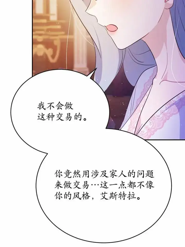 《狗血暗黑文由我来改写》51.唯一能相信的人（本季完）图38