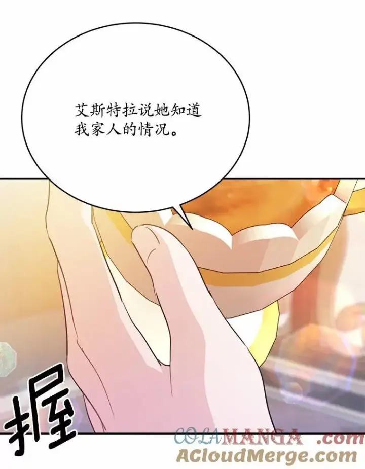 《狗血暗黑文由我来改写》51.唯一能相信的人（本季完）图65
