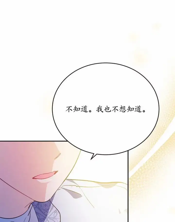 《狗血暗黑文由我来改写》51.唯一能相信的人（本季完）图82