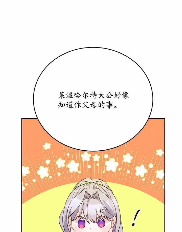 《狗血暗黑文由我来改写》51.唯一能相信的人（本季完）图95