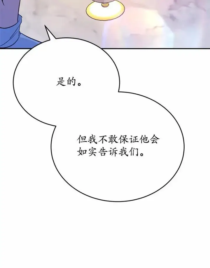 《狗血暗黑文由我来改写》51.唯一能相信的人（本季完）图99