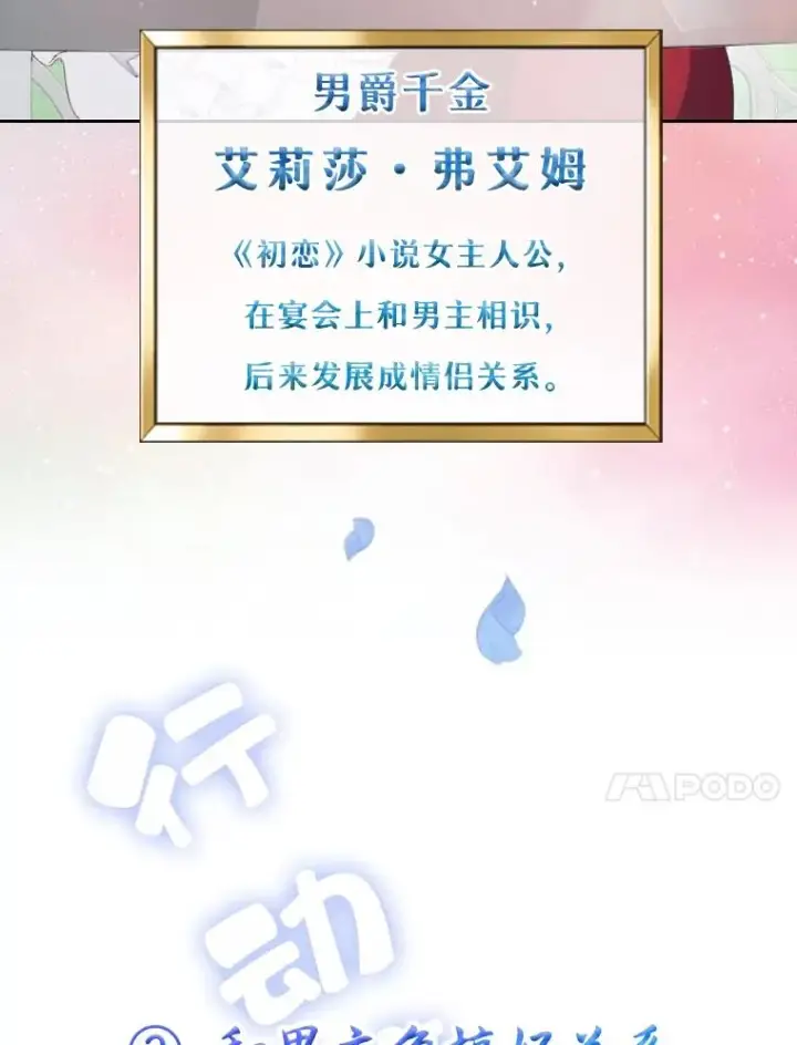 漫画《勾引了病弱男主》0.序章第10张图