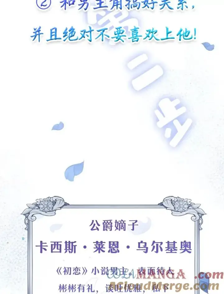 漫画《勾引了病弱男主》0.序章第11张图