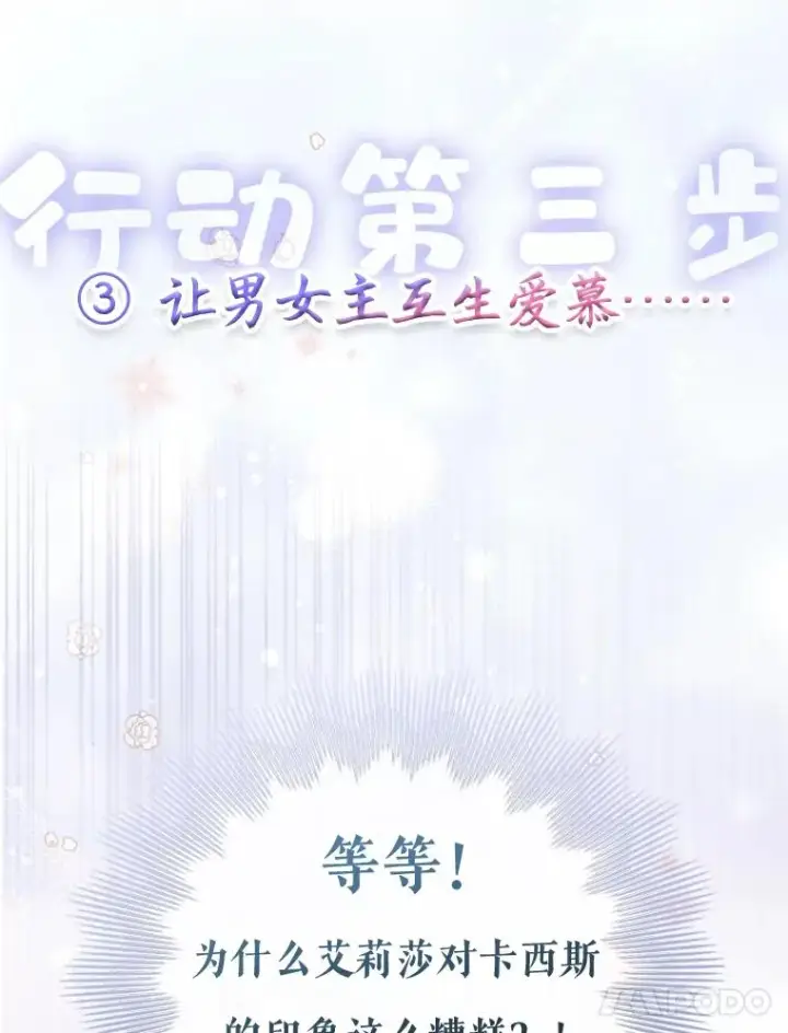 漫画《勾引了病弱男主》0.序章第14张图