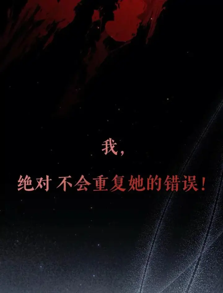 漫画《勾引了病弱男主》0.序章第2张图