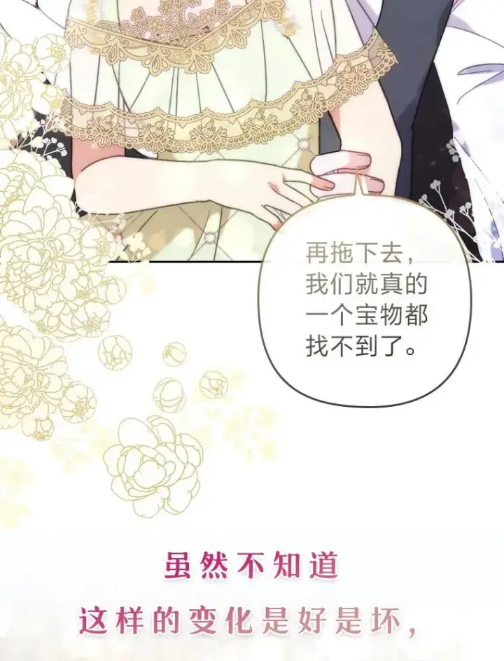 漫画《勾引了病弱男主》0.序章第22张图
