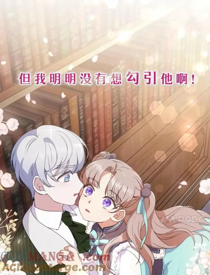 漫画《勾引了病弱男主》0.序章第23张图