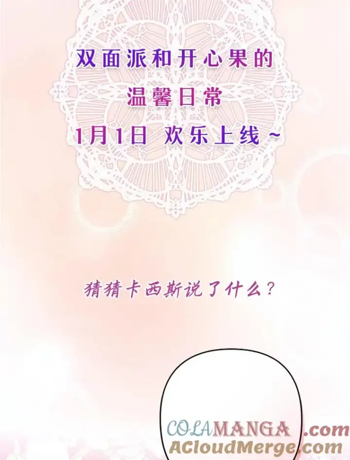 漫画《勾引了病弱男主》0.序章第25张图