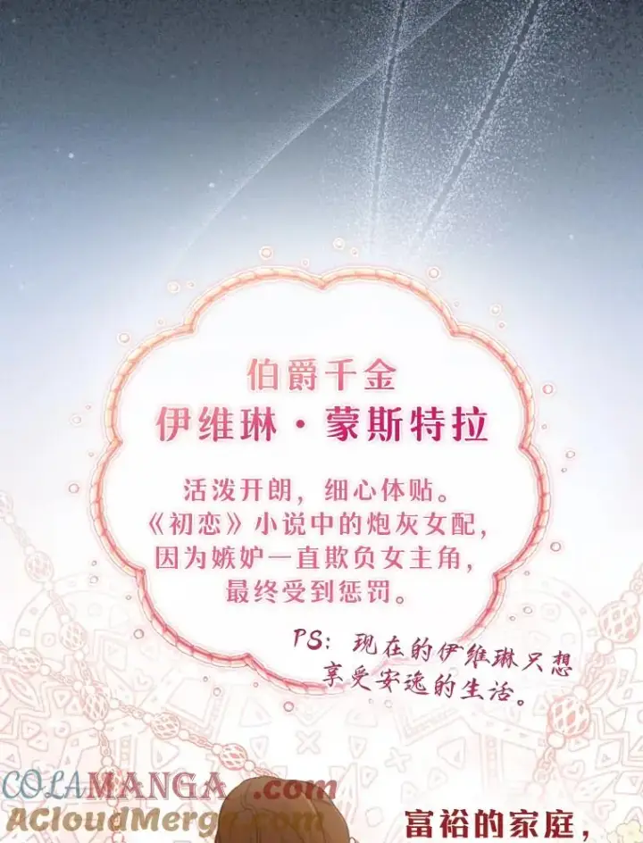 漫画《勾引了病弱男主》0.序章第3张图