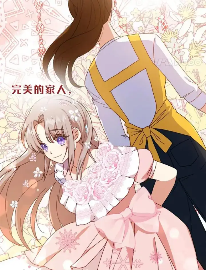 漫画《勾引了病弱男主》0.序章第4张图