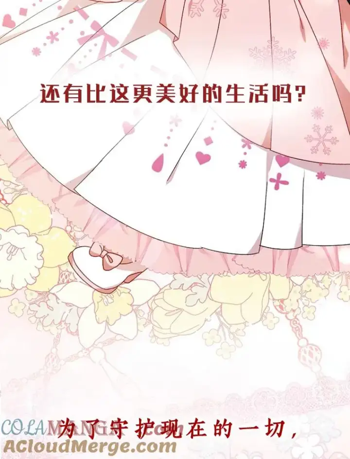 漫画《勾引了病弱男主》0.序章第5张图