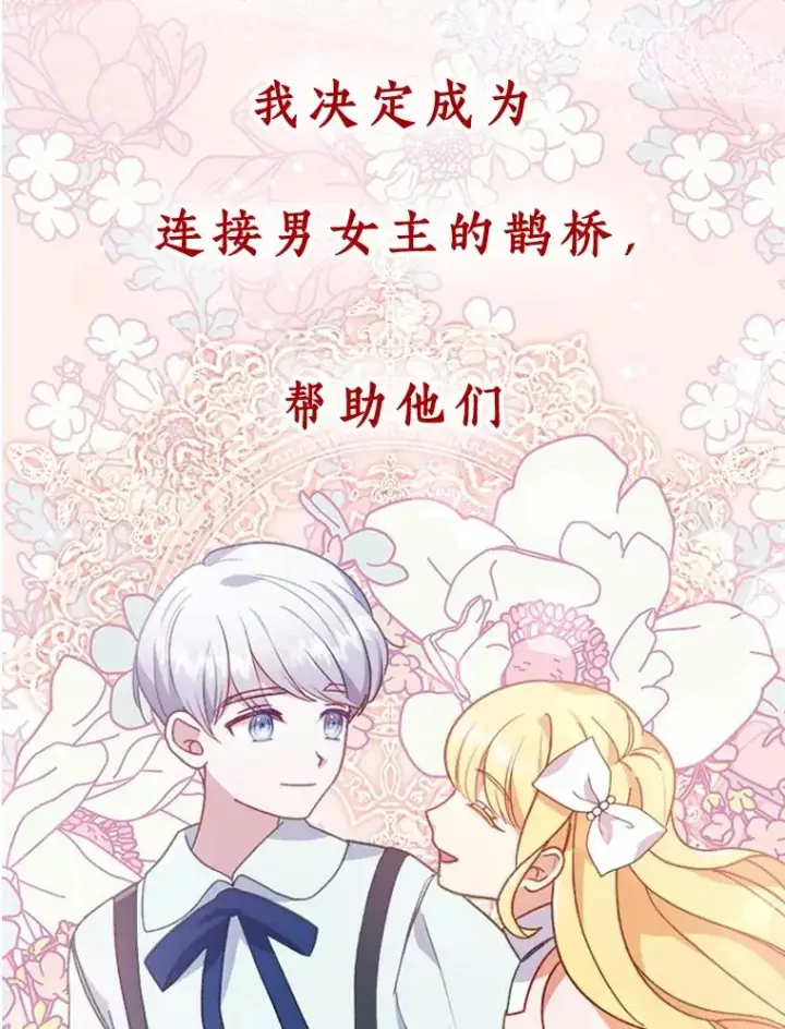 漫画《勾引了病弱男主》0.序章第6张图