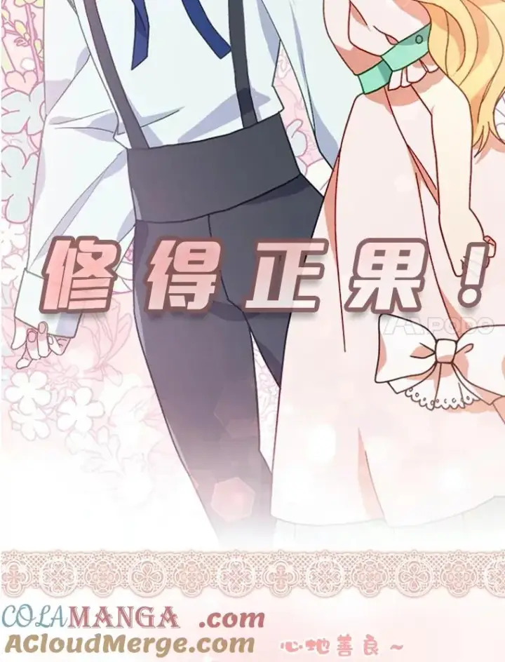 漫画《勾引了病弱男主》0.序章第7张图