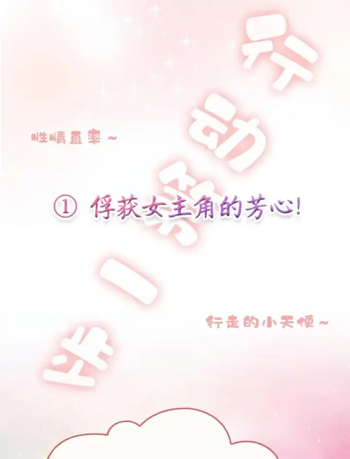 漫画《勾引了病弱男主》0.序章第8张图