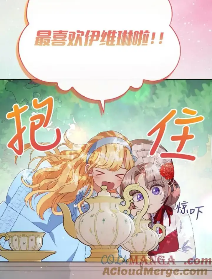漫画《勾引了病弱男主》0.序章第9张图