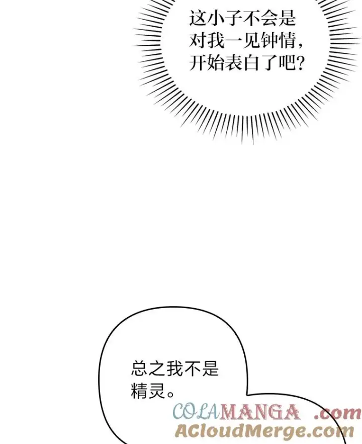 漫画《勾引了病弱男主》9.水蓝色少年第101张图