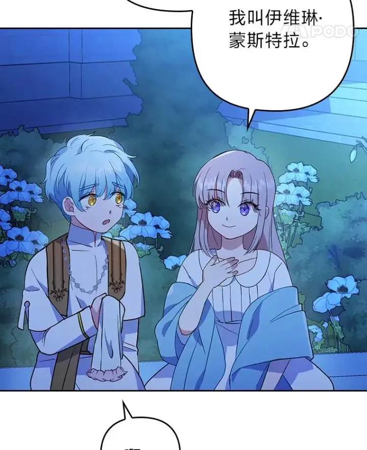 漫画《勾引了病弱男主》9.水蓝色少年第102张图
