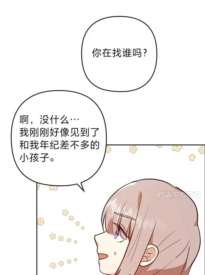 漫画《勾引了病弱男主》9.水蓝色少年第38张图