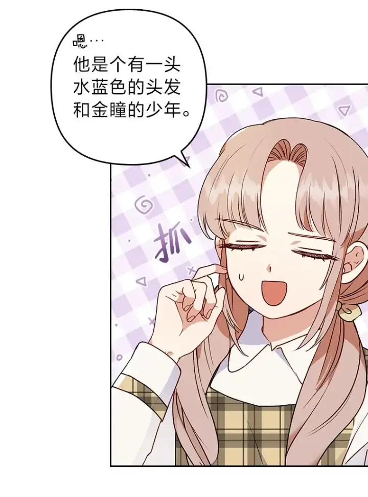 漫画《勾引了病弱男主》9.水蓝色少年第44张图