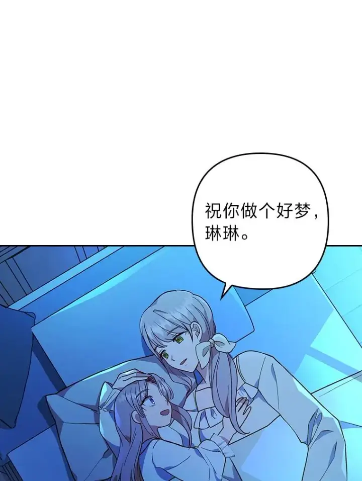 漫画《勾引了病弱男主》9.水蓝色少年第59张图