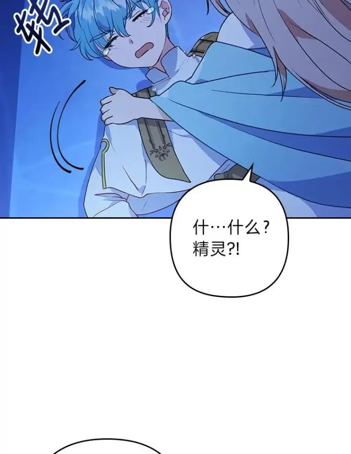 漫画《勾引了病弱男主》9.水蓝色少年第83张图