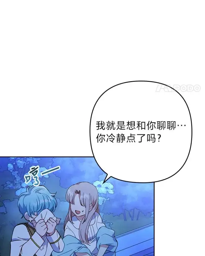 漫画《勾引了病弱男主》9.水蓝色少年第88张图