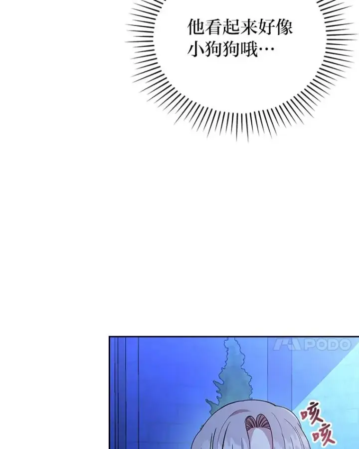 漫画《勾引了病弱男主》9.水蓝色少年第91张图