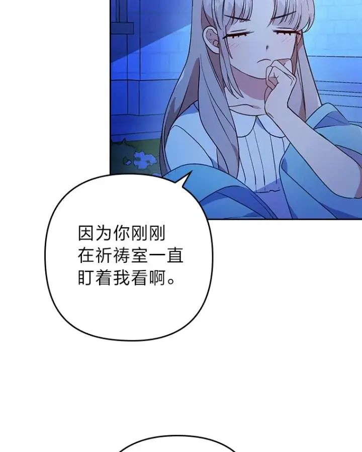 漫画《勾引了病弱男主》9.水蓝色少年第92张图