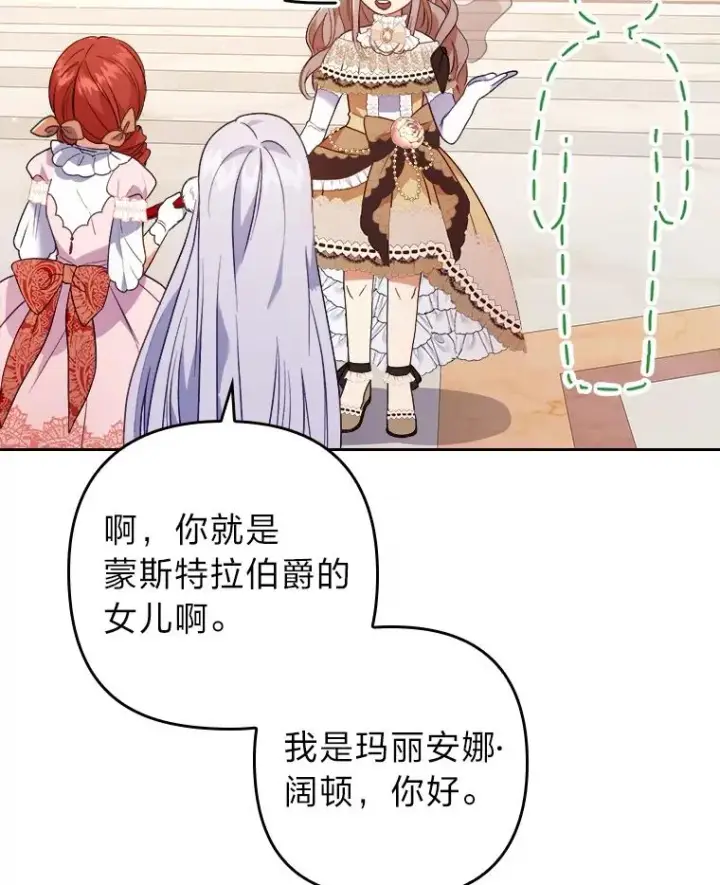 《勾引了病弱男主》10.厌恶宴会的理由图103