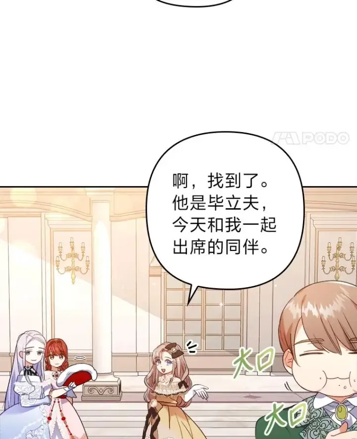 《勾引了病弱男主》10.厌恶宴会的理由图104
