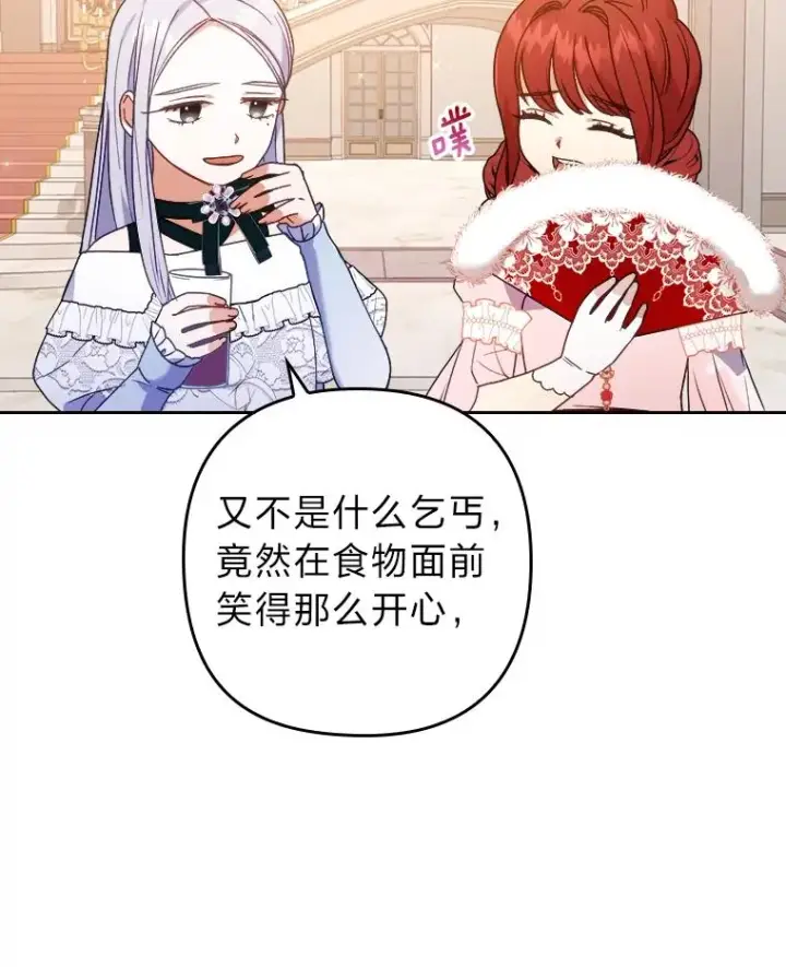 《勾引了病弱男主》10.厌恶宴会的理由图106