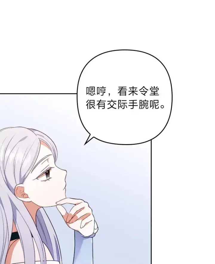 《勾引了病弱男主》10.厌恶宴会的理由图110