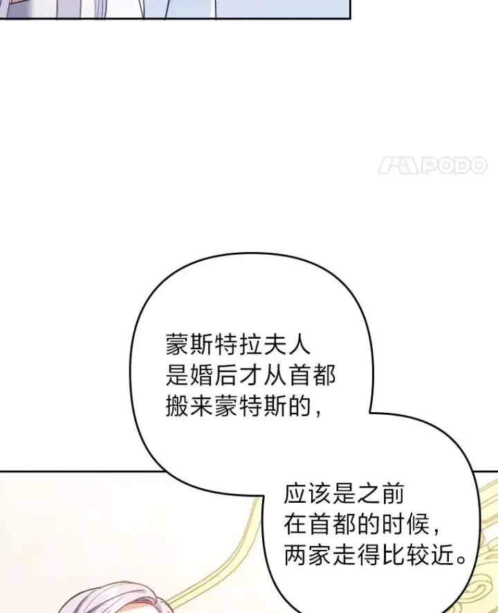 《勾引了病弱男主》10.厌恶宴会的理由图111