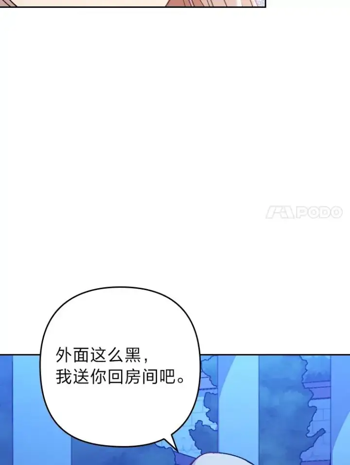 《勾引了病弱男主》10.厌恶宴会的理由图23