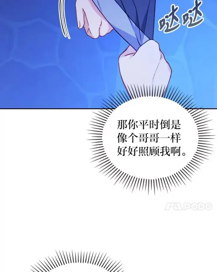 《勾引了病弱男主》10.厌恶宴会的理由图26