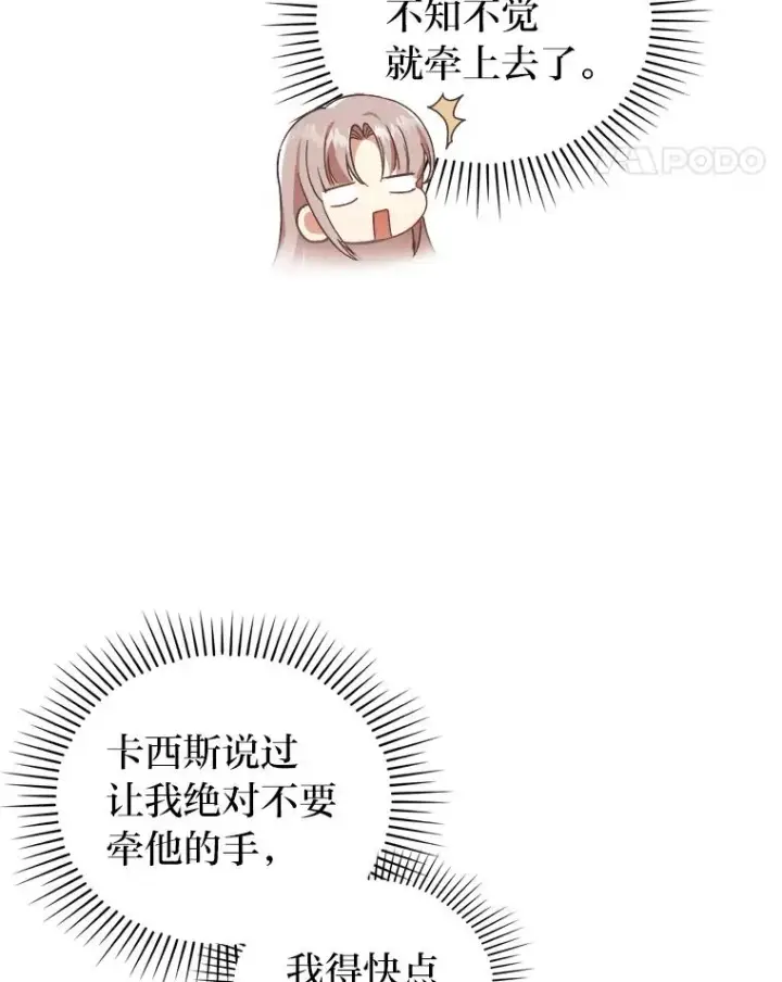 《勾引了病弱男主》10.厌恶宴会的理由图30