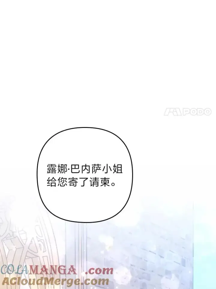 《勾引了病弱男主》10.厌恶宴会的理由图45
