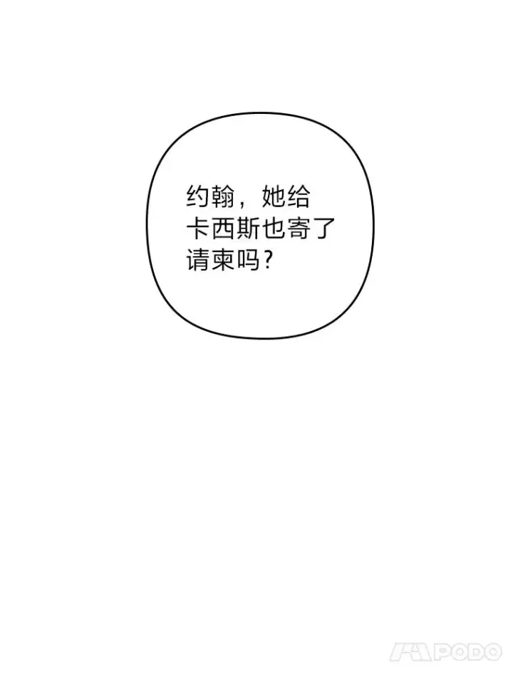 《勾引了病弱男主》10.厌恶宴会的理由图54