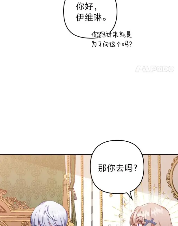 《勾引了病弱男主》10.厌恶宴会的理由图58