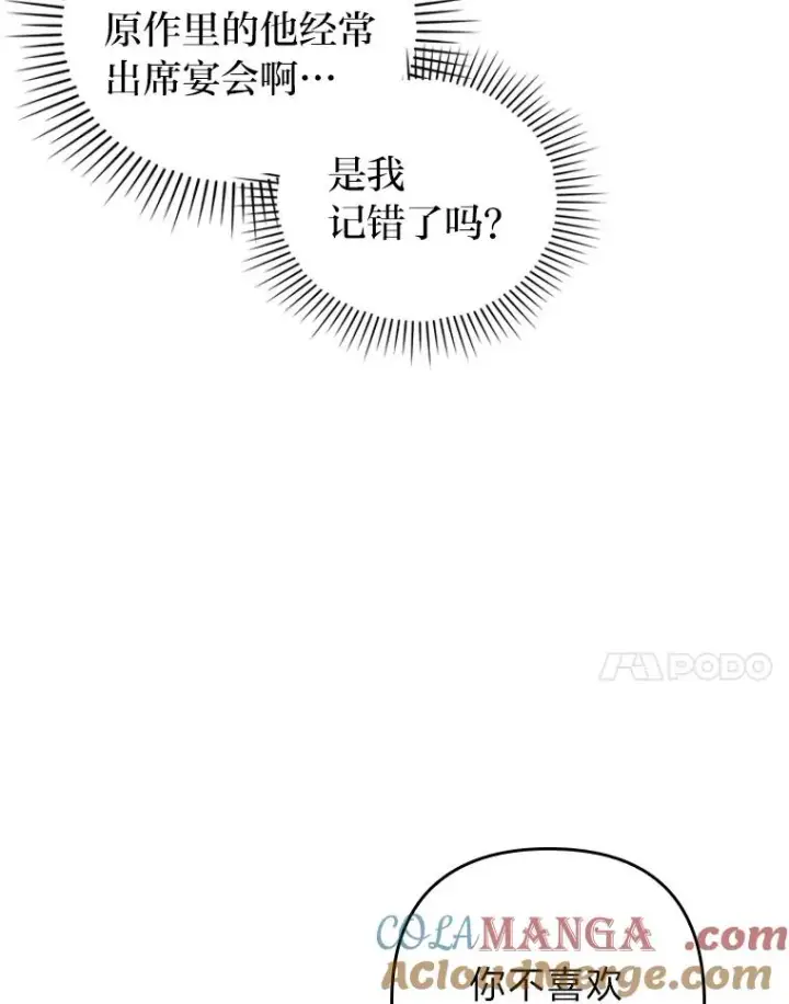 《勾引了病弱男主》10.厌恶宴会的理由图61