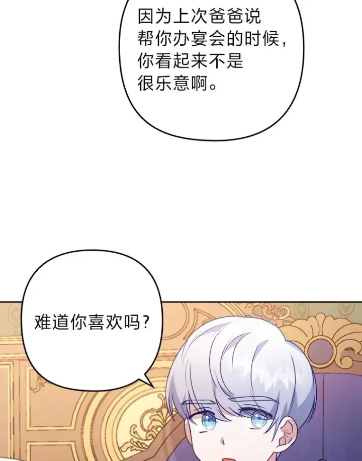 《勾引了病弱男主》10.厌恶宴会的理由图63