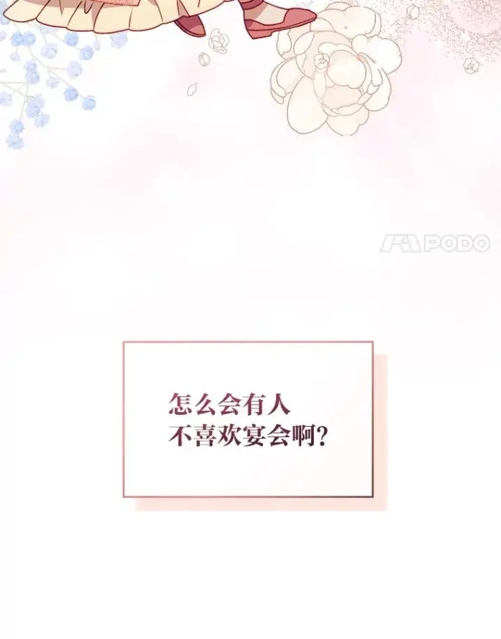 《勾引了病弱男主》10.厌恶宴会的理由图68