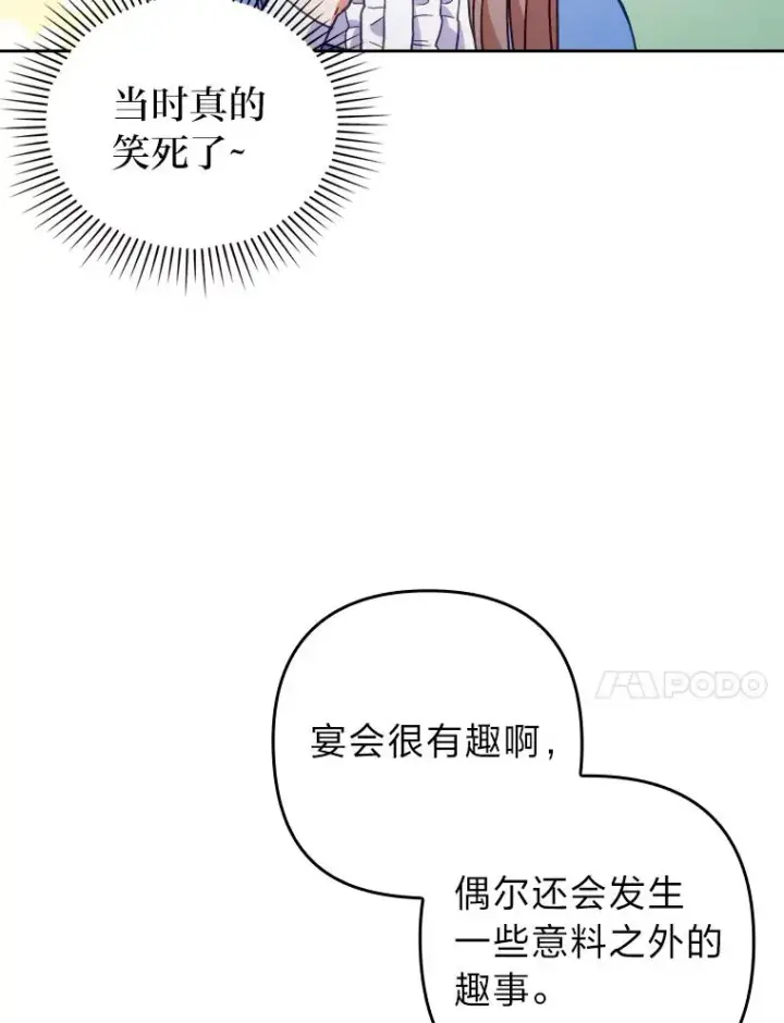 《勾引了病弱男主》10.厌恶宴会的理由图71