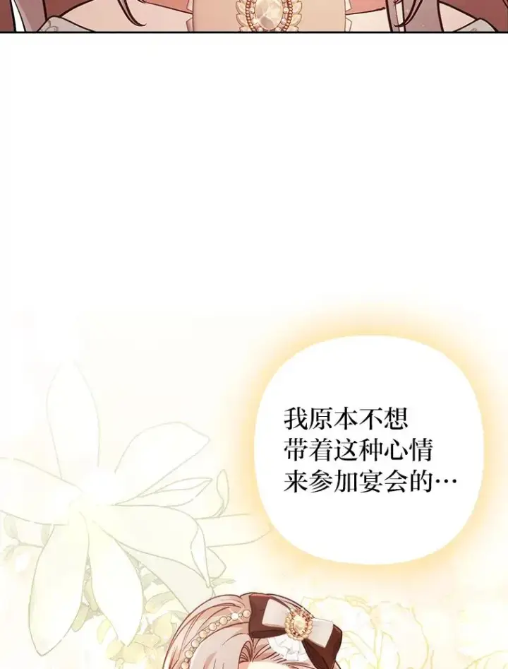 《勾引了病弱男主》10.厌恶宴会的理由图82