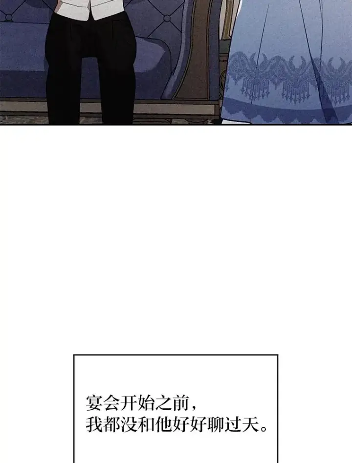 《勾引了病弱男主》10.厌恶宴会的理由图86