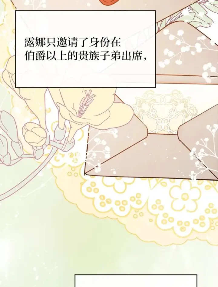 《勾引了病弱男主》10.厌恶宴会的理由图88