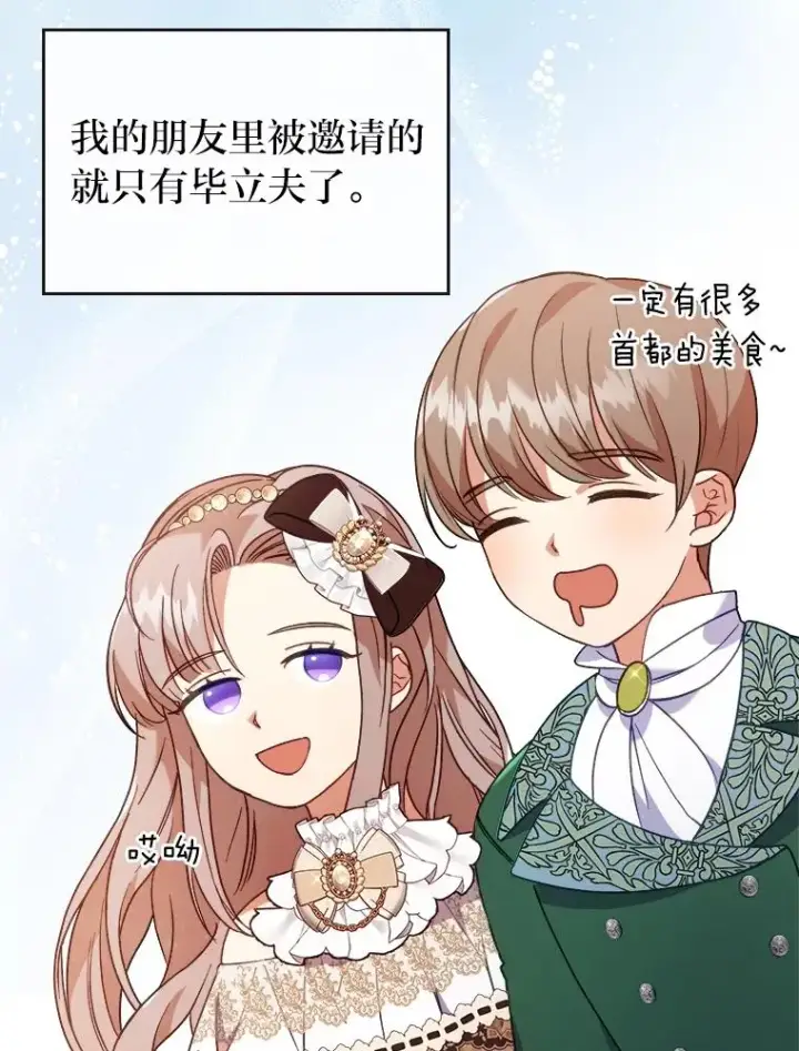 《勾引了病弱男主》10.厌恶宴会的理由图90